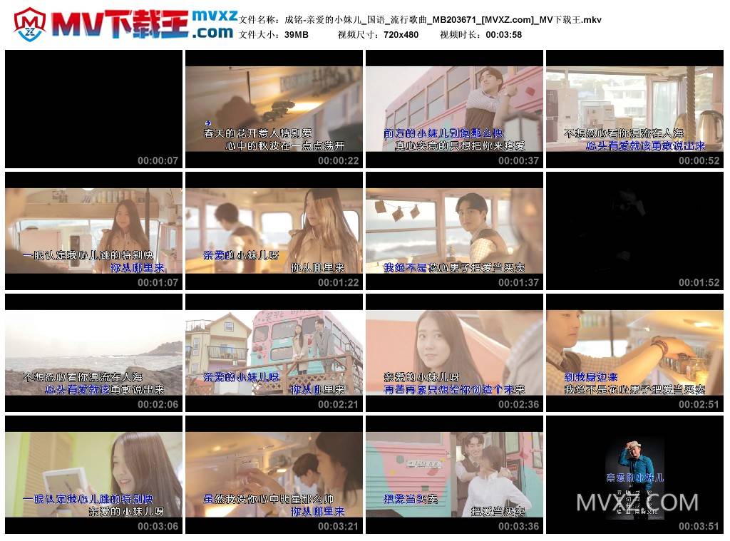 成铭-亲爱的小妹儿_国语_流行歌曲_MB203671